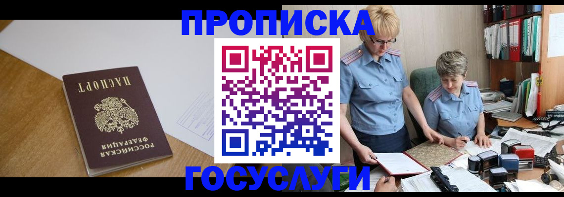 прописка штамп в Тихвине